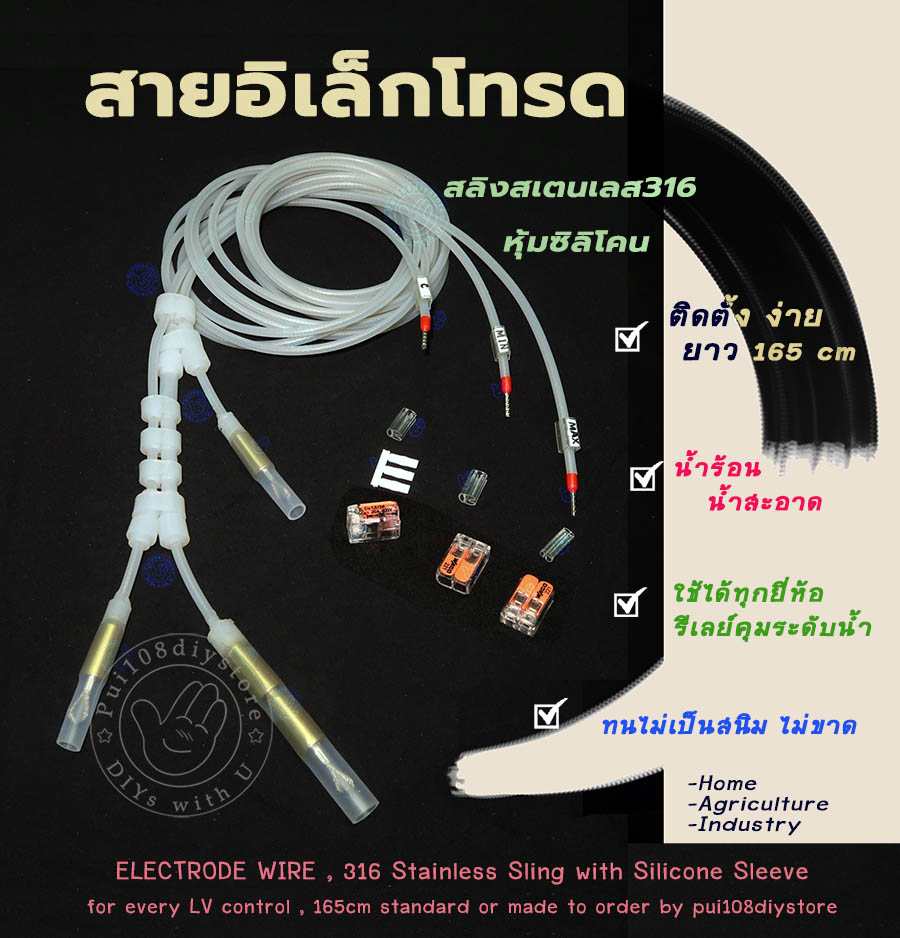 สายอิเล็กโทรด สลิงสเตนเลส316หุ้มซิลิโคน3ขั้ว ยาว165cm ใช้ได้ทุกคอนโทรล วัดคุมระดับน้ำ สายจุ่ม