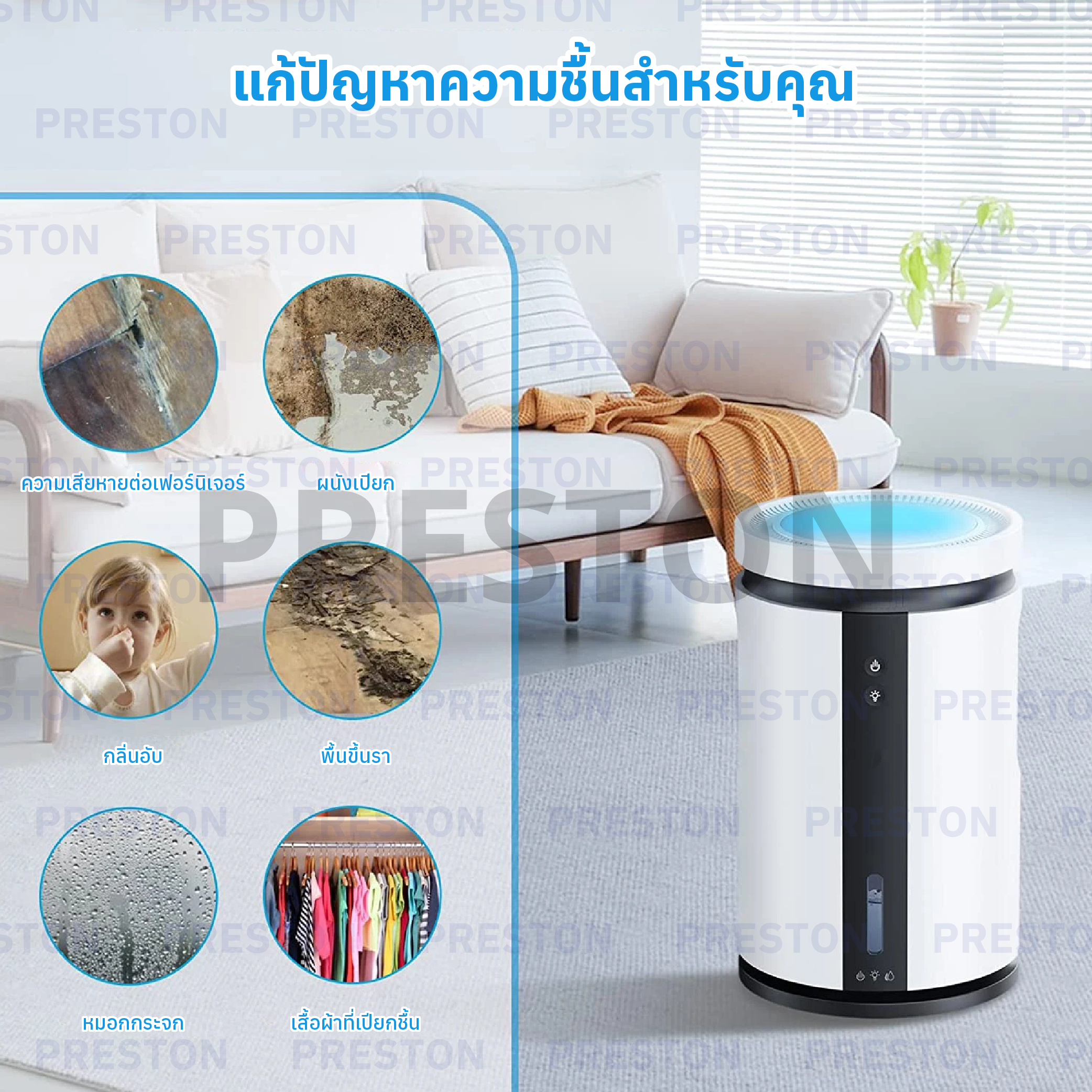 PRESTON เครื่องลดความชื้น รุ่น PRESTON 2.5L