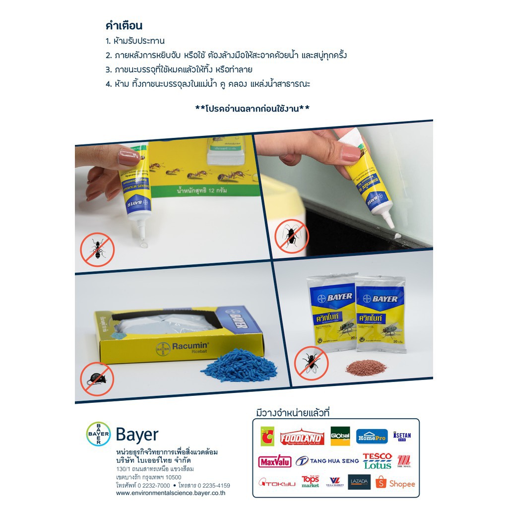 ใช้ในบ้าน Bayer ผลิตภัณฑ์กำจัดหนู🐀ยาเบื่อหนู ตายแห้ง ราคูมิน ไรซ์เบท ฆ่าหนู เกลี้ยงยกบ้าน 1กล่อง 1ซอง ขนาด100 กรัม พร้อ