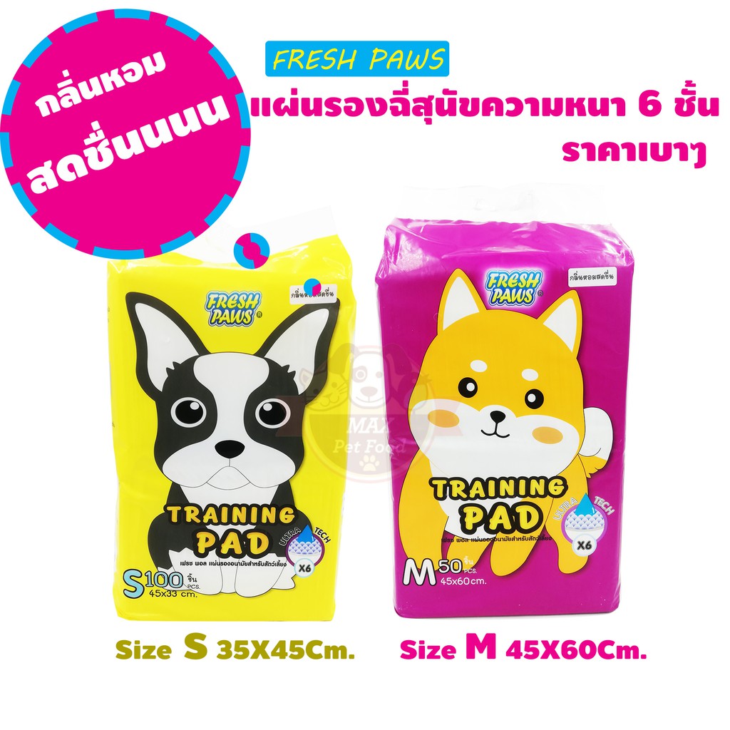 Fresh paw pet pad แผ่นรองฉี่สุนัข กลิ่นหอมสดชื่น
