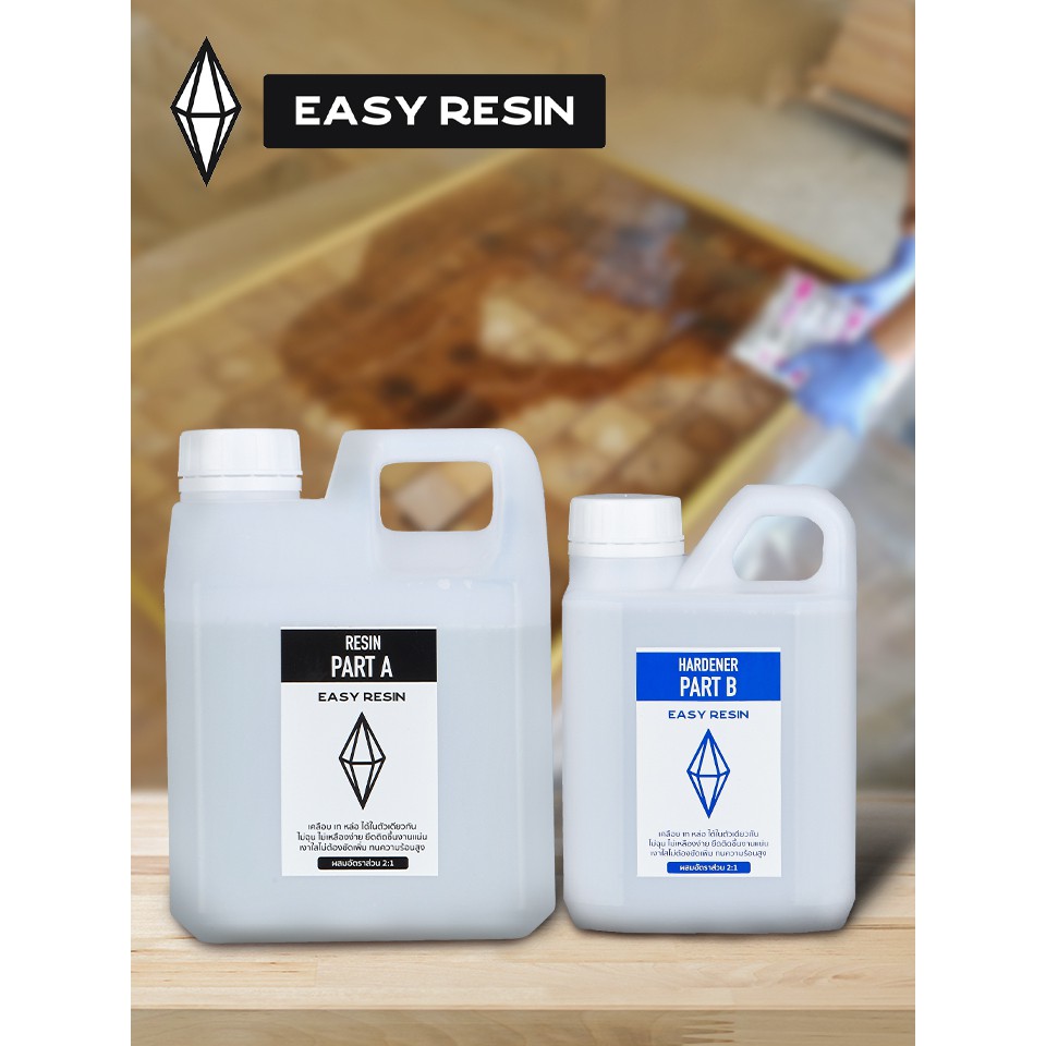 !!สินค้าขายดี!! EASY RESIN น้ำยาเรซิ่น Epoxy EASY RESIN Epoxy Resin