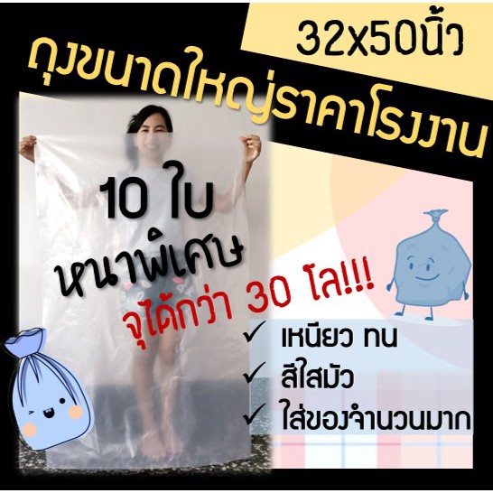 ถุงพลาสติกขนาดใหญ่ ถุงใบใหญ่ ถุงใหญ่ ถุงใส่ของหนัก ถุงใส่กระเป๋าเดินทาง ถุงขนาดใหญ่ ถุงหนา ถุงย้ายบ้าน ถุงใส่ของ 10ใบ