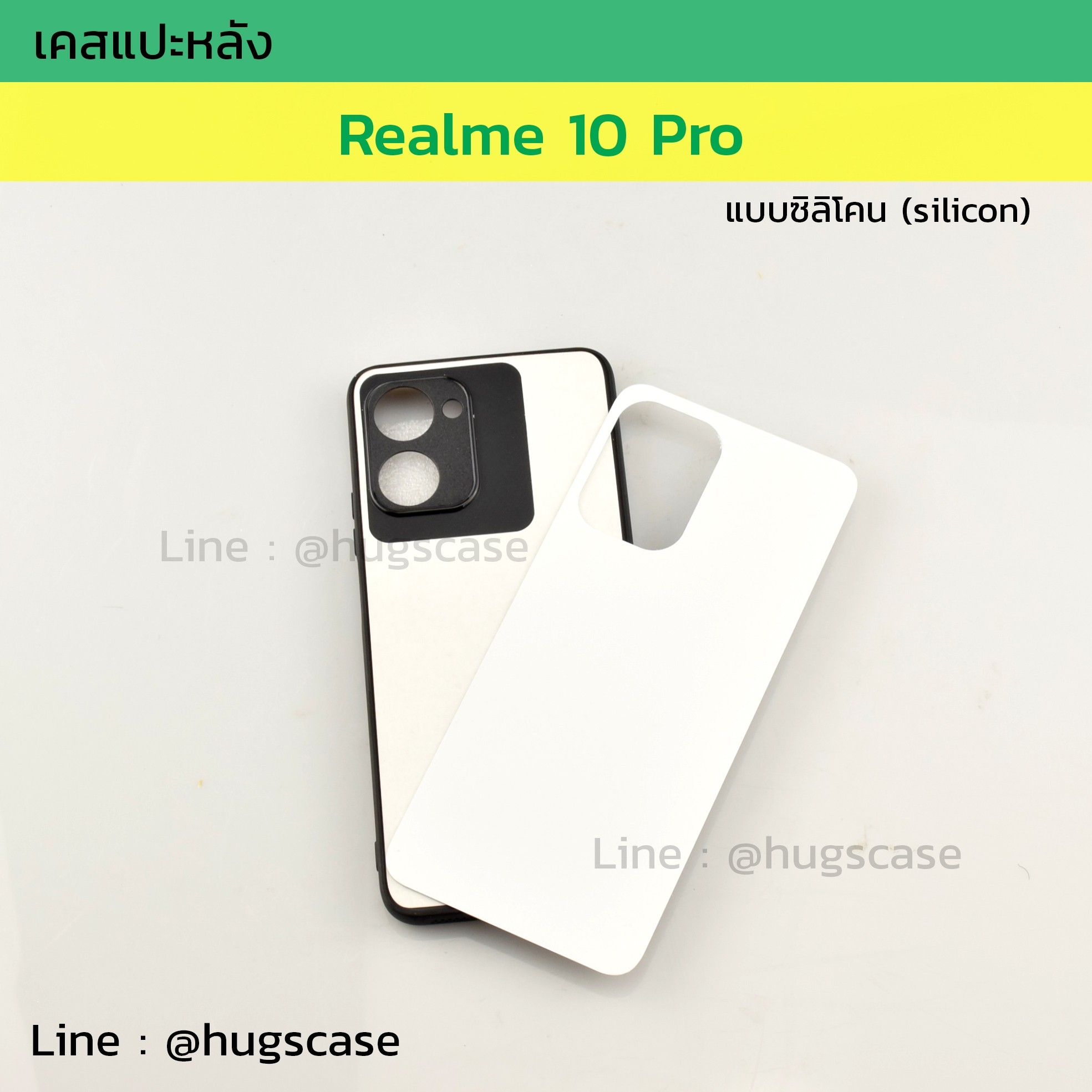 เคสแปะหลัง Realme 10 Pro ซิลิโคน