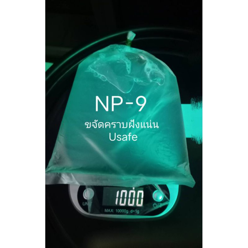 NP9 บรรจุ 1kg. สารขจัดคราบฝังลึก เป็นสารทำความสะอาดชำระล้างได้ดี