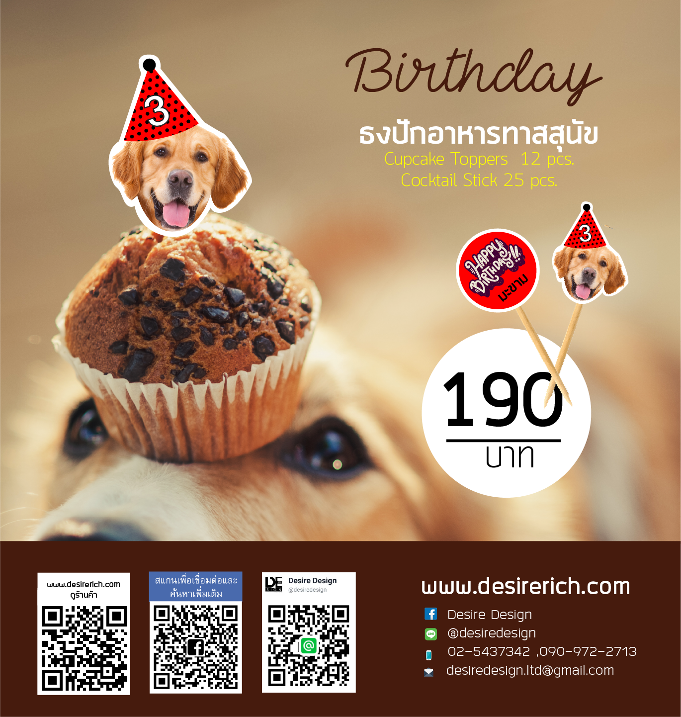 ธงปักอาหารทาสสนุข (วันเกิด)