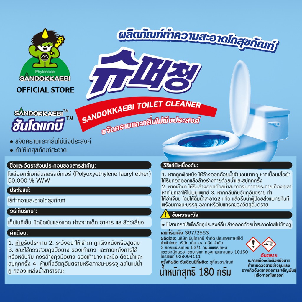 บ้านสะอาดx2 คุ้มกว่า sandokkaebi ก้อนบลู ดับกลิ่นทำความสะอาดชักโครก 180 กรัม + ผงล้างถังเครื่องซักผ้า 450 กรัม