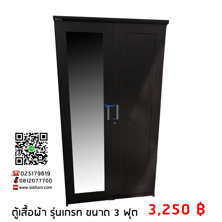 ตู้เสื้อผ้า รุ่นเกรท ขนาด 3 ฟุต