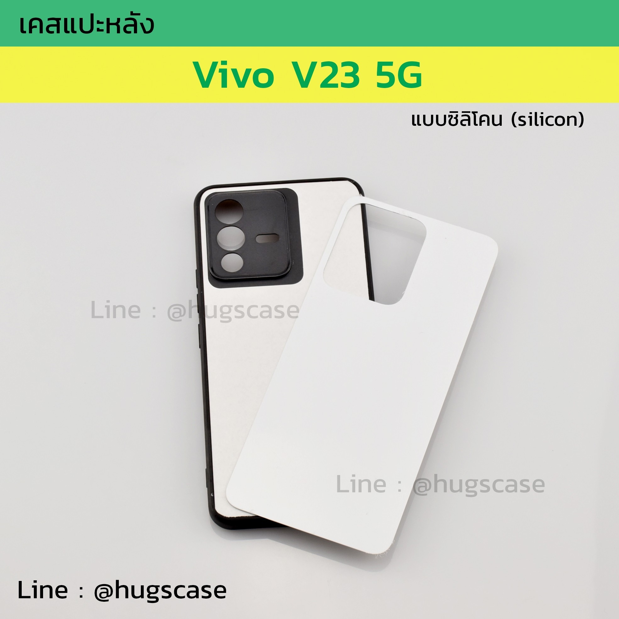 เคสแปะหลัง Vivo V23 5G แบบซิลิโคน
