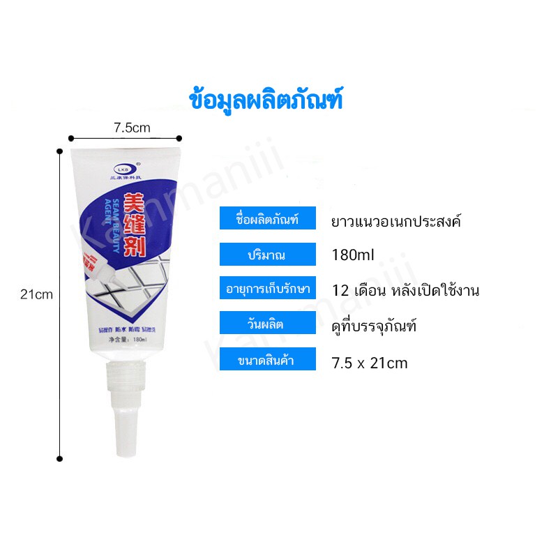 🔥SALE กาวยาแนวกระเบื้อง ยาแนวห้องน้ำ ยาแนวพื้น ครีมอเนกประสงค์ ซ่อมผนังกำแพง ใช้งานง่ายกันน้ำและเชื้อรา