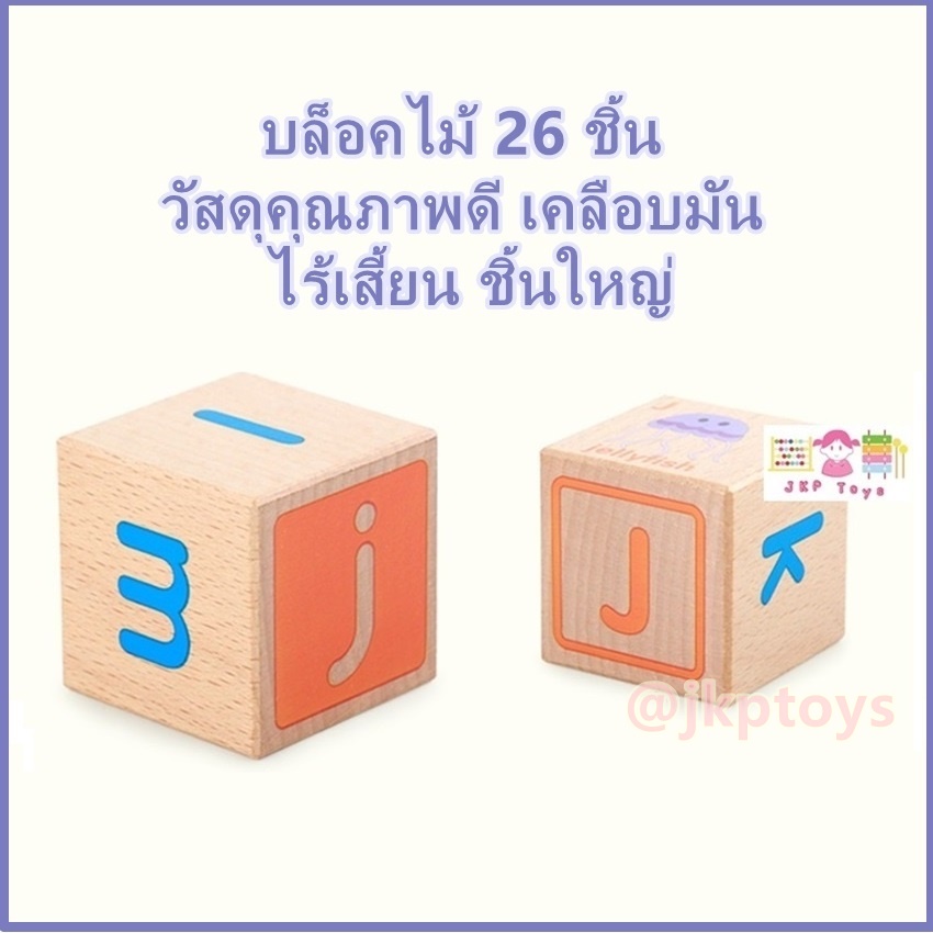 บล็อคไม้ลูกเต๋า ABC พร้อมภาพเเละคำศัพท์