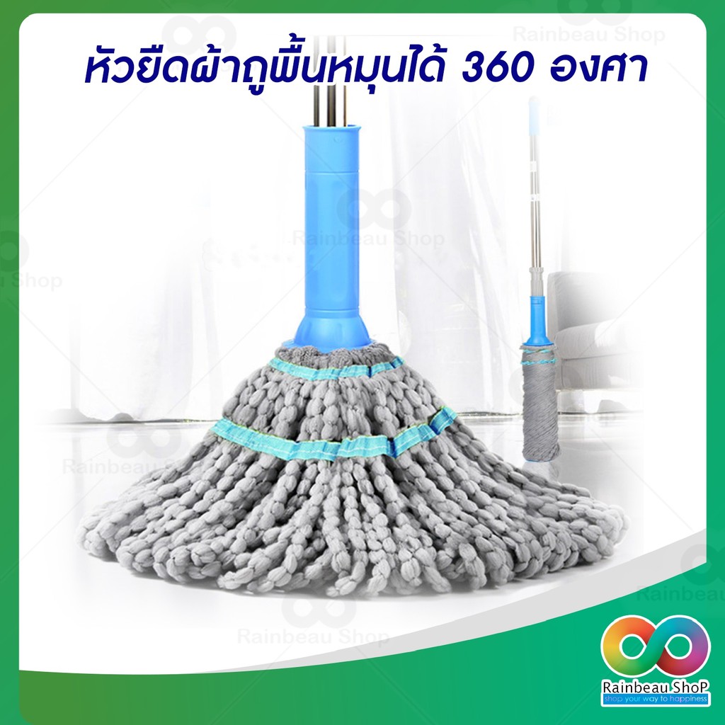 RAINBEAU ไม้ถูพื้น ไม้ม็อบถูพื้น ไม้ถูบ้าน 360 องศา บิดง่าย แห้งไว เบาแรง