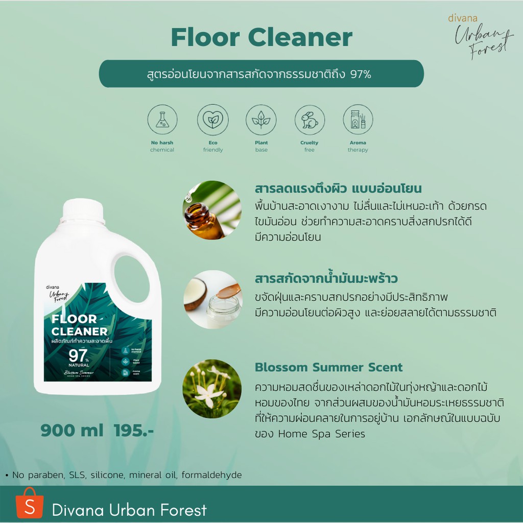 [โปรขวดคู่] น้ำยาถูพื้น 1 ขวด + น้ำยาซักผ้า 1 ขวด Divana Urban Forest สูตรอ่อนโยน บ้านหอม สะอาด ขนาด 900 มล. 2 ขวด