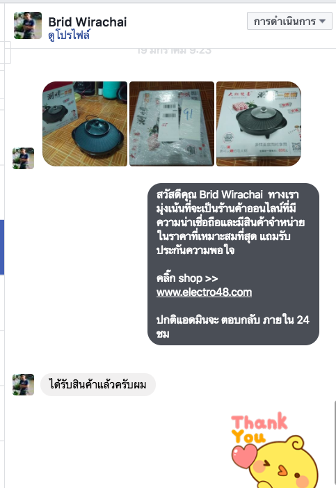 จัดส่งลูกค้า