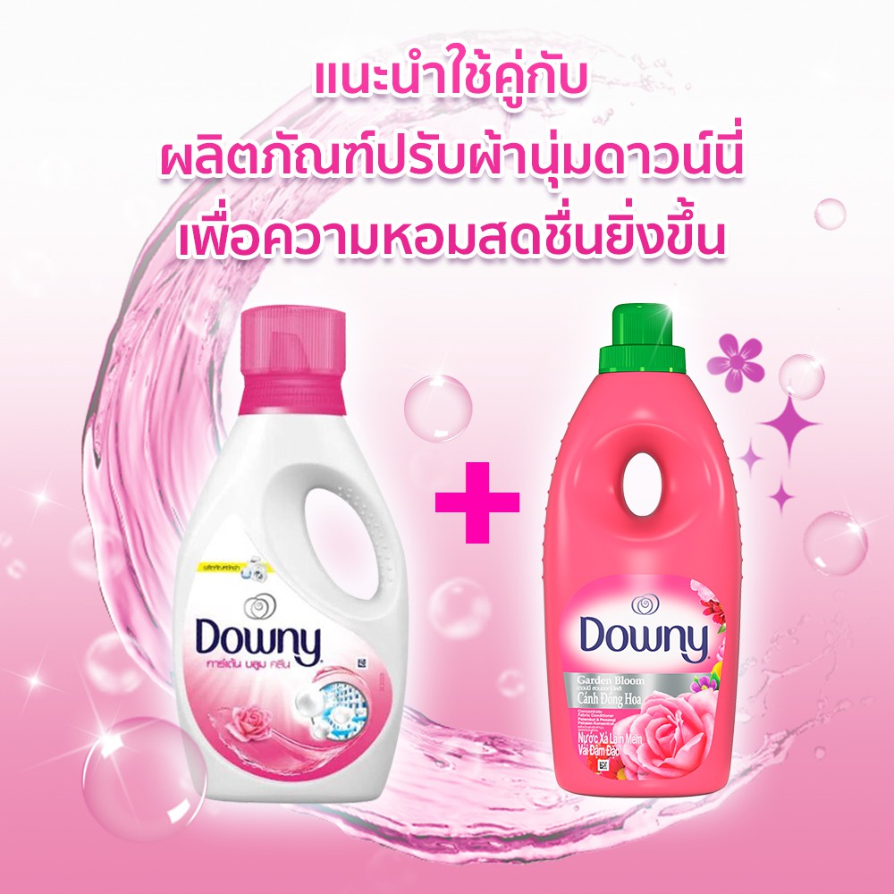 Downy Liquid ดาวน์นี่ การ์เด้น บลูม น้ำยาซักผ้า 1,350 มล 2 ชิ้น p&g (คละแพคเกจ)