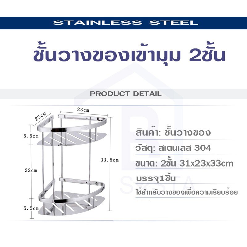 BLU SASTA ชั้นเข้ามุม ชั้นสามเหลี่ยม 2ชั้น สแตนเลส304 ชั้นวางของ ชั้นวางของห้องน้ำ เข้ามุม วัสดุพรีเมียม อย่างหนา