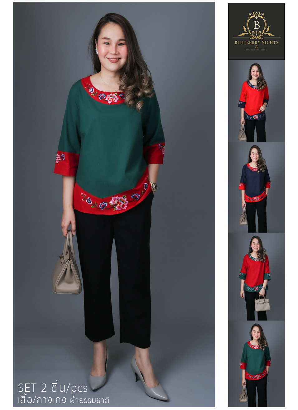 BLUEBERRY NIGHTS 14130 ชุดเซ็ตผ้าฝ้ายธรรมชาติ เสื้อผ้าฝ้ายธรรมชาติเนื้อดีเกรดพรีเมี่ยม เนื้อผ้านุ่มใส่สบายมากๆๆ ดีเทลผ้าสีพื้นตัดสลับสี ปักลวดลายดอกไม้หน้าและหลัง แพทเทิร์นกางเกงสีพื้นขายาว เอวยางยืดอิลาสติกอย่างดี มีกระเป๋าข้างซ้าย-ขวา ใส่สบายมากๆ ใส่เที
