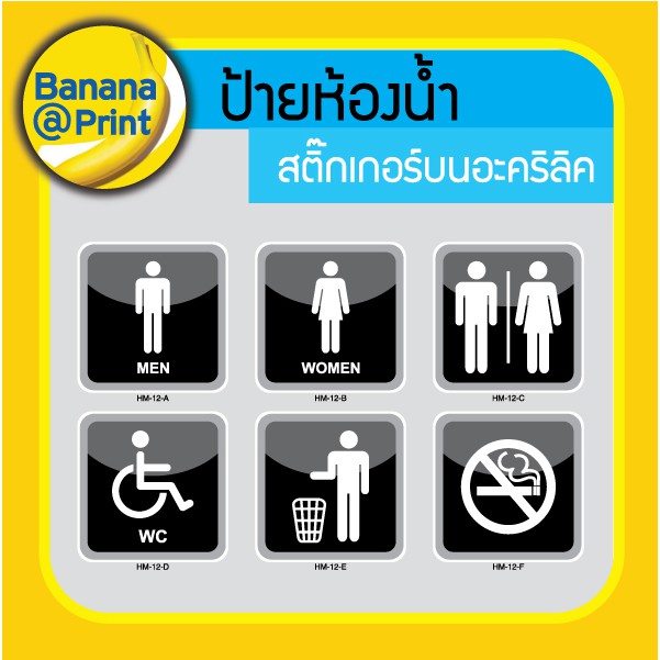 แผ่นป้ายสติ๊กเกอร์,แผ่นป้ายอะคริลิคสัญญลักษณ์ ห้องน้ำหญิง,ห้องน้ำชาย,ห้องน้ำรวม,ห้องน้ำคนพิการ