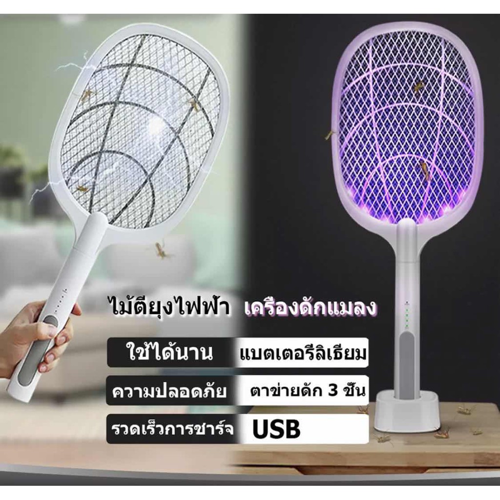 ไม้ตียุงไฟฟ้า 2in1 ม้ตียุงไฟฟ้า เครื่องดักยุงไฟฟ้า โคมไฟดักยุง ไม้ตียุง เครื่องดักแมลง ชาร์จไฟUSB ชาร์จไฟบ้าน ช๊อตยุงแรง