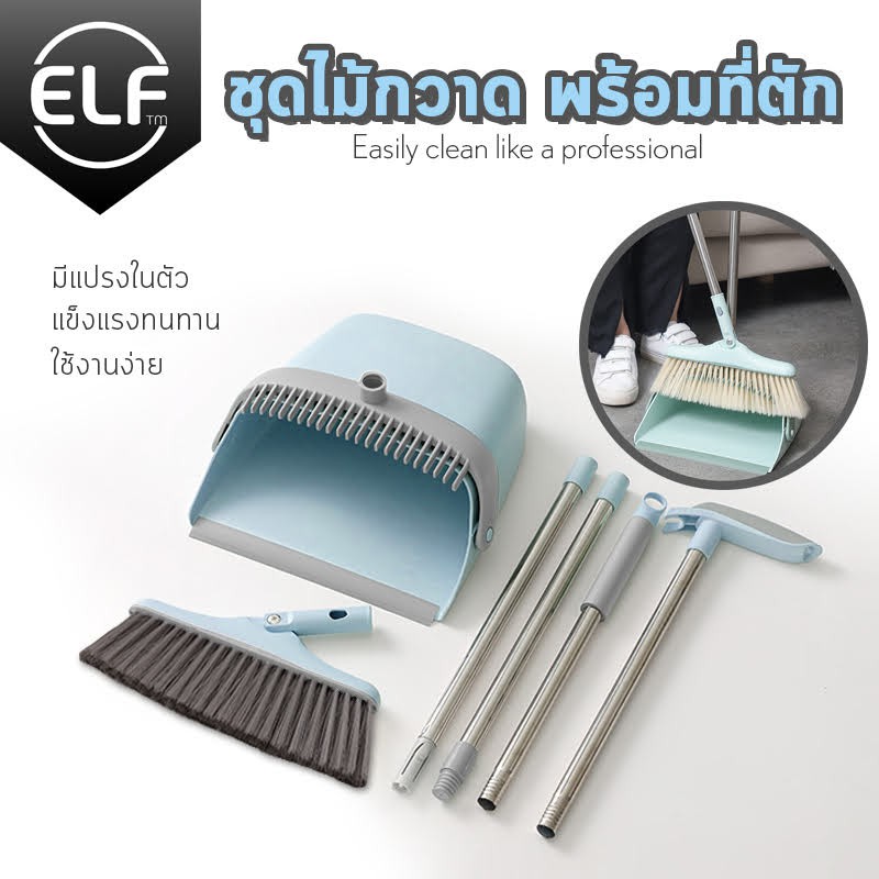 ELF ไม้กวาด broom ไม้กวาดพร้อมที่โกยแบบพับได้ หัวไม้กวาดปรับหมุนได้ 180 องศา อุปกรณ์ทําความสะอาดบ้าน ไม้กวาด 4011