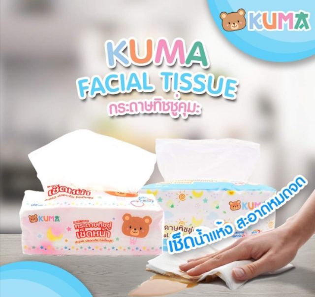 Kuma คุมะ กระดาษทิชชู่เช็ดหน้า 168แผ่น - แห้งหมี แพค 5 ห่อ