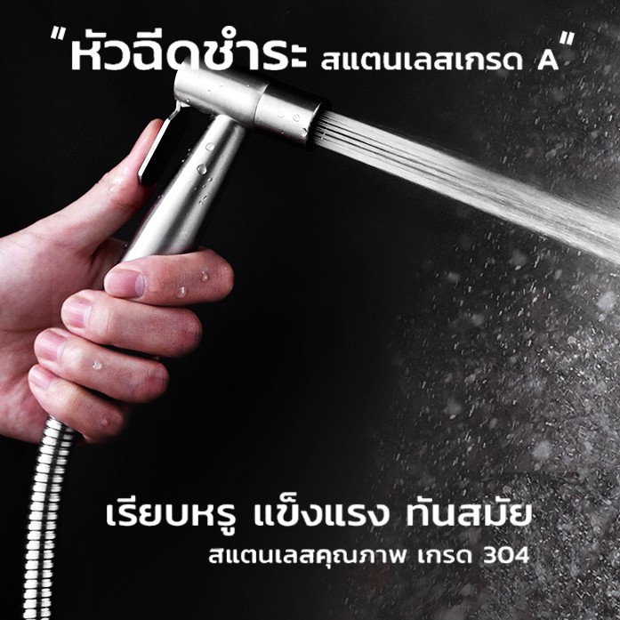 SMALL หัวฉีดชำระ สแตนเลสแท้ SUS304 เกรดพรีเมี่ยม รับประกันคุณภาพ ที่ฉีดก้น ที่ฉีดชำระก้น หัวฉีดสายชำระ ที่ฉีดตูด