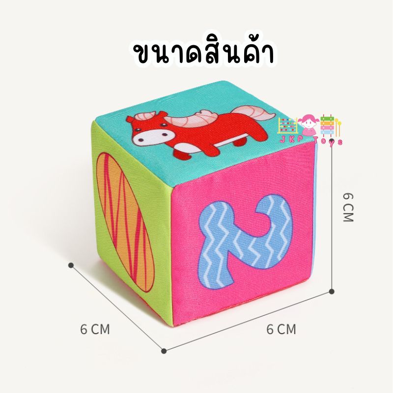 ลูกเต๋าผ้าเสริมพัฒนาการ เซ็ต 4 ชิ้น ของเล่นเด็กอ่อน ลูกบอลเต๋านิ่ม ลูกเต๋าผ้า 6 ด้าน ลายสัตว์ ผลไม้ ตัวเลข