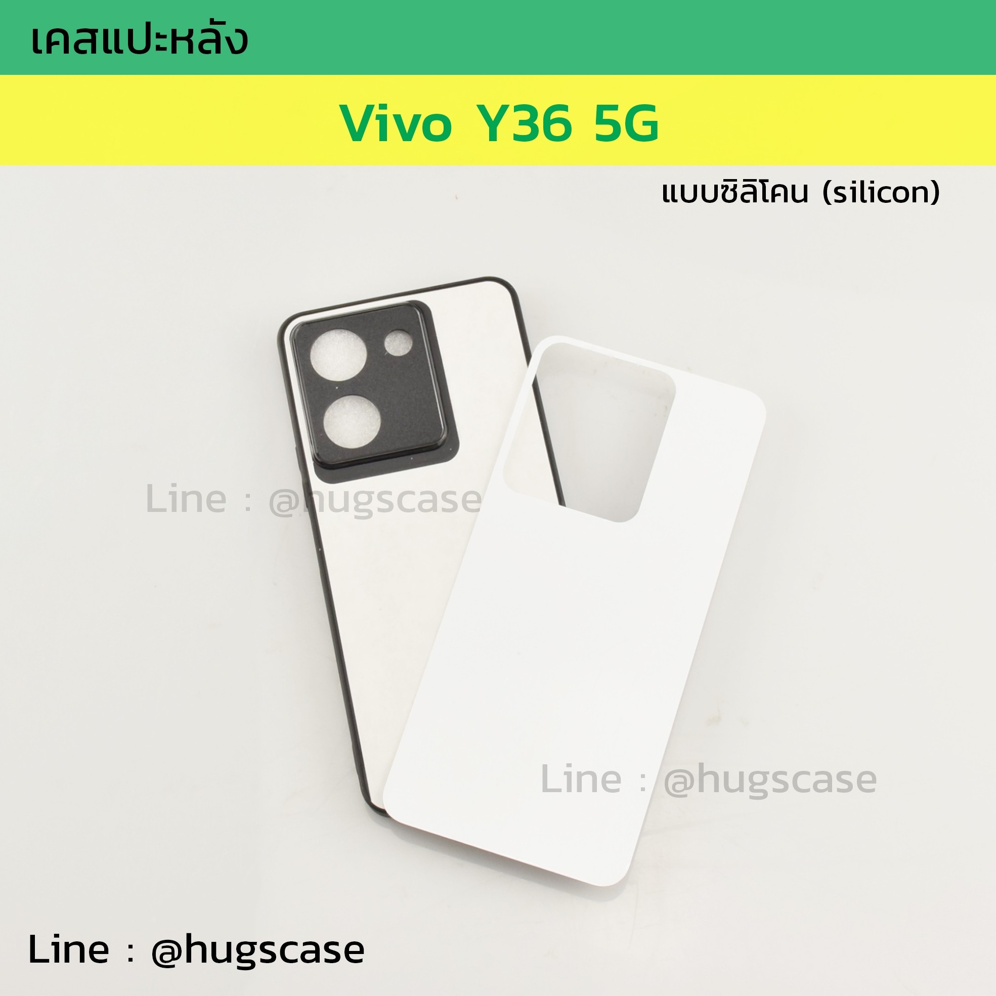 เคสแปะหลัง Vivo Y36 5G แบบซิลิโคน