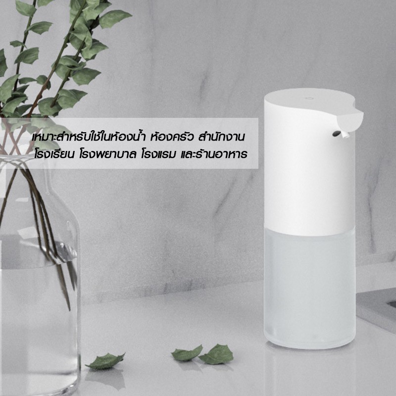 Xiaomi Mijia Automatic Soap Dispenser เครื่องปล่อยโฟมล้างมืออัตโนมัติ