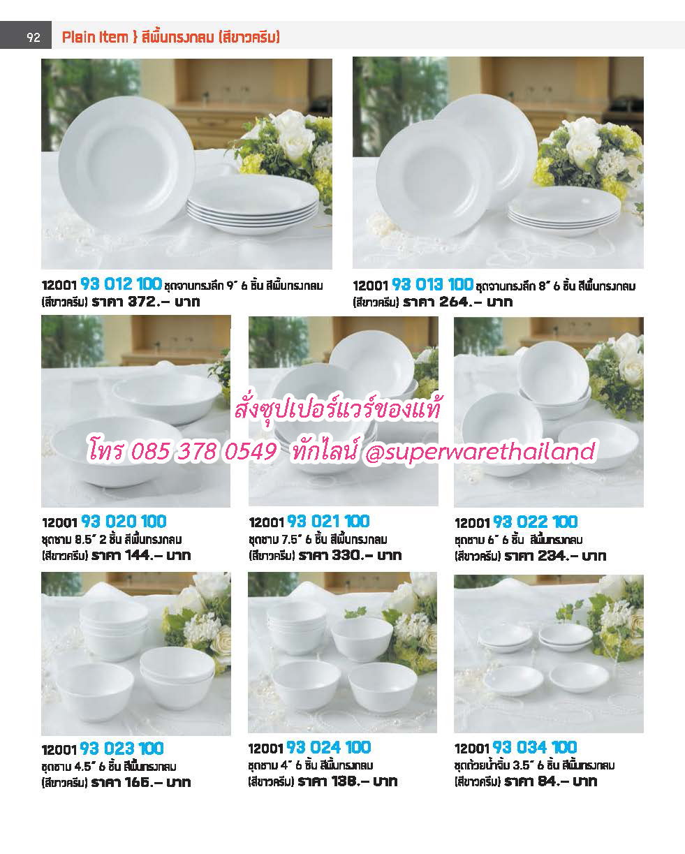 แคตตาล็อคซุปเปอร์แวร์