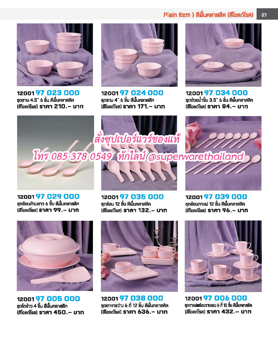 แคตตาล็อคซุปเปอร์แวร์