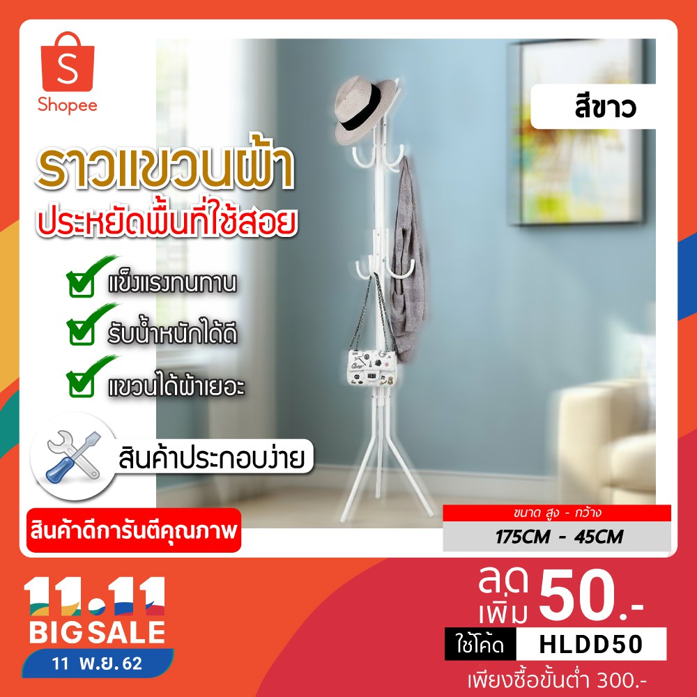 ที่แขวนหมวก ที่แขวนผ้า ที่แขวนกระเป๋า ที่แขวนเสื้อผ้า ราวแขวนผ้า ราวตากผ้า ราวแขวนเสื้อ ที่แขวนสูท ที่แขวนเสื้อ