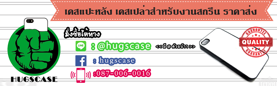Hugscase