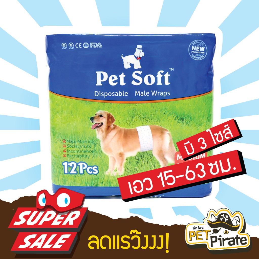 Pet Soft โอบิสุนัข ผ้าอ้อมหมา ผ้าคาดเอว กาวอย่างดี ติดแน่น ป้องกันฉี่ไม่เป็นที่ ป้องกันการผสมพันธุ์ สำหรับสุนัขเพศผู้