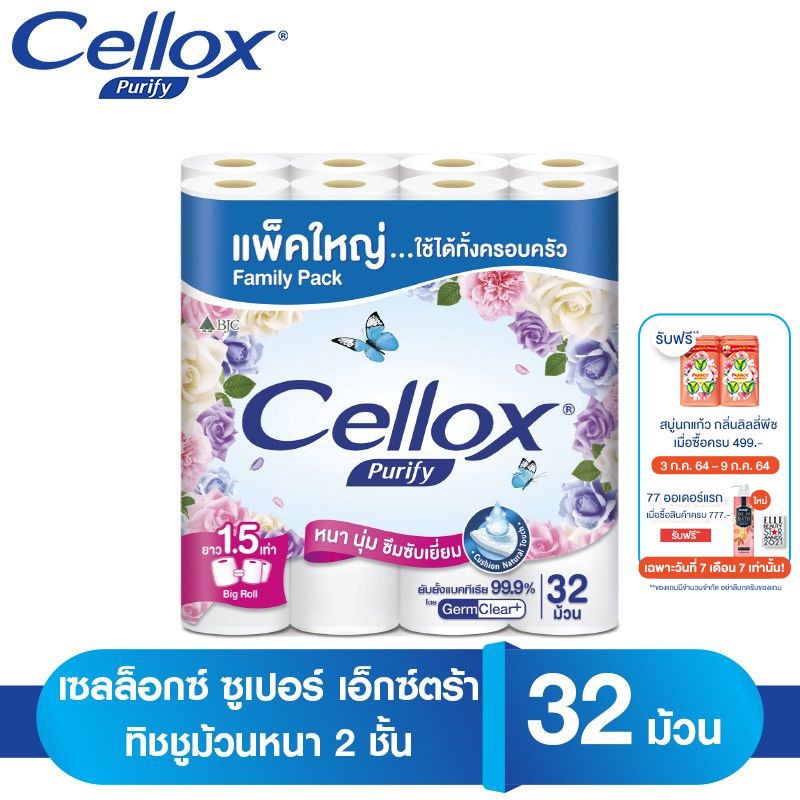 Cellox เซลล็อกซ์ พิวริฟาย ซูเปอร์ เอ็กซ์ตร้า กระดาษทิชชูม้วน หนา 2 ชั้น 32 ม้วน