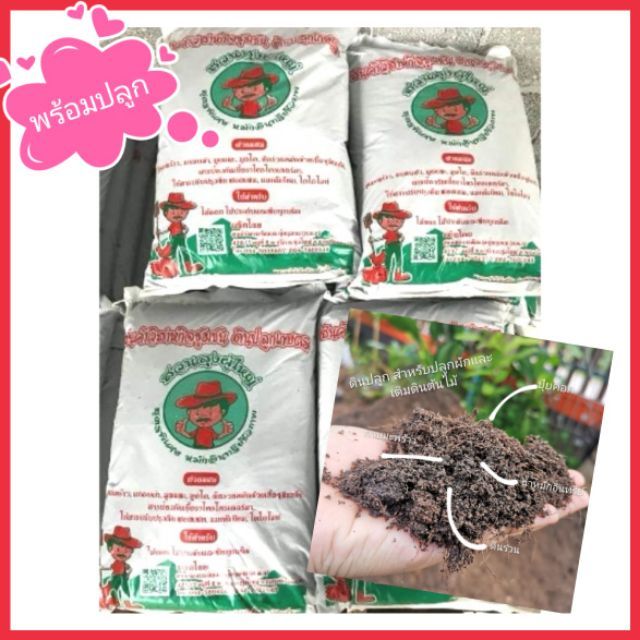ดินปลูก ต้นไม้ พืชผักสวนครัว ปลูกดอกไม้ จำนวน 1 ถุง 5 กิโล