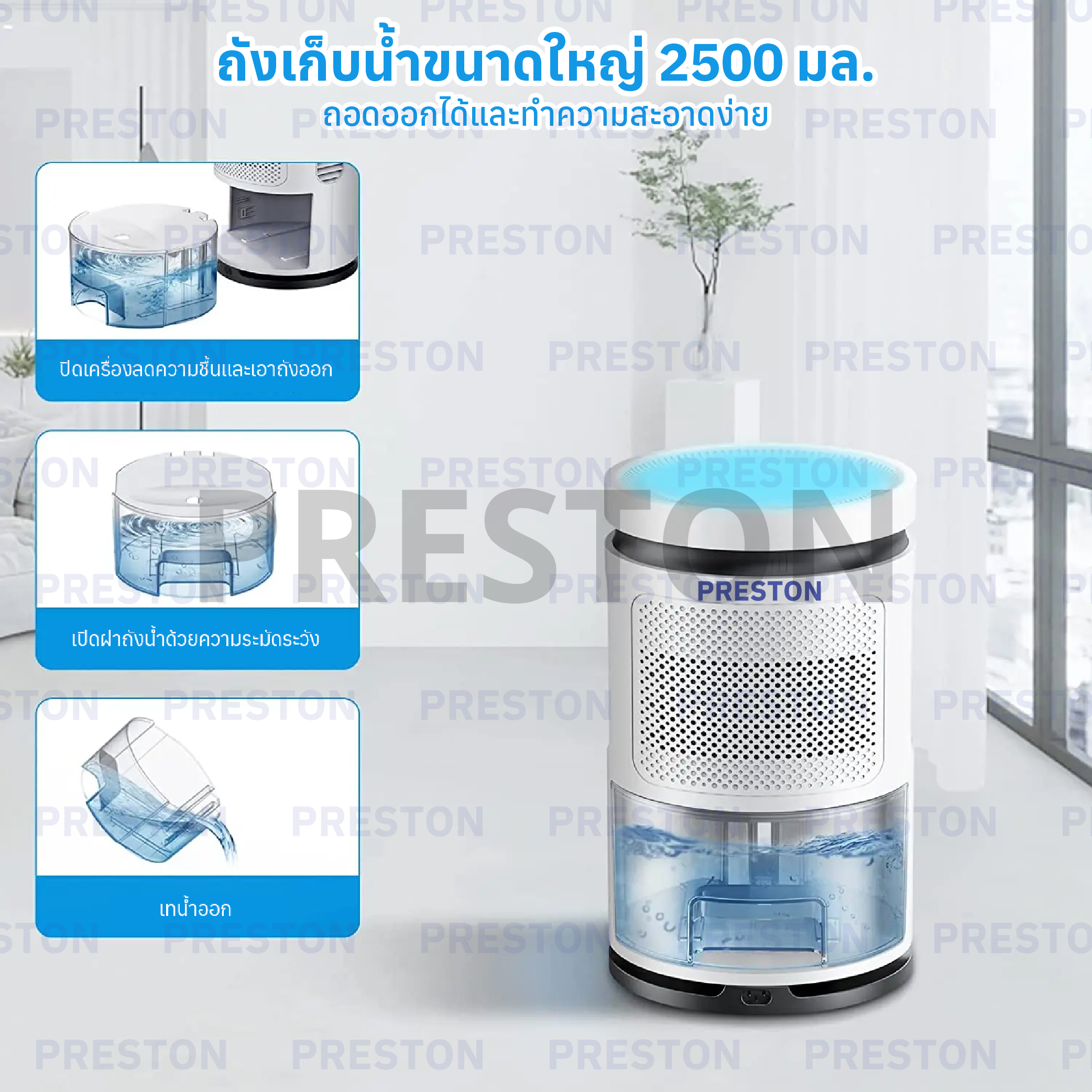 PRESTON เครื่องลดความชื้น รุ่น PRESTON 2.5L