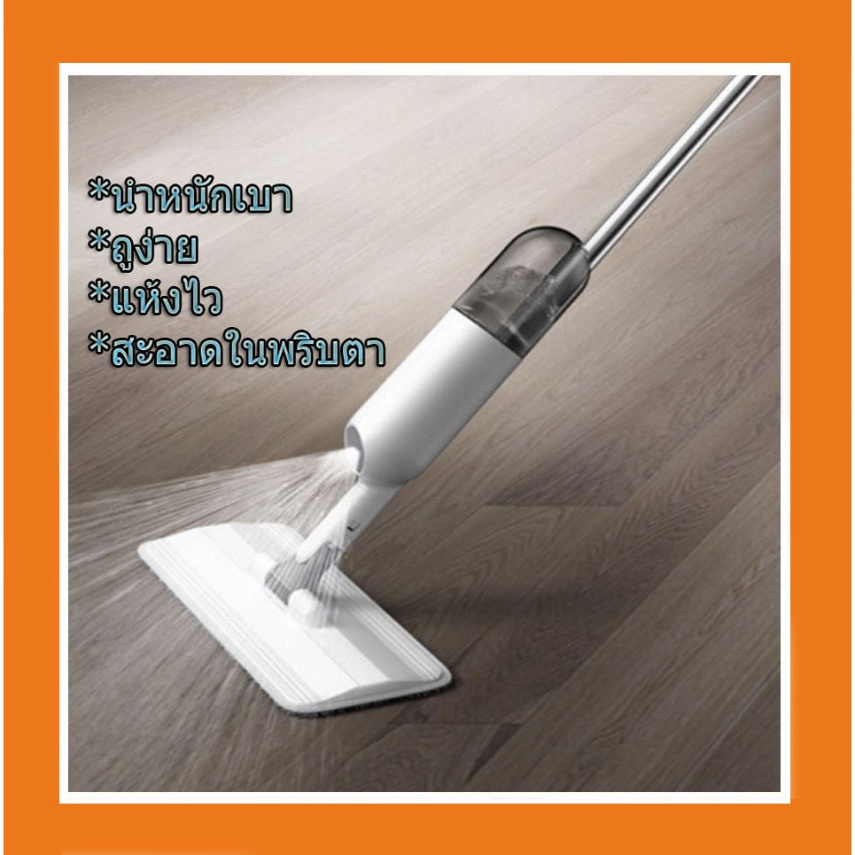 พร้อมส่ง!! ไม้ถูพื้นแบบสเปย์ ไม้ถูกำจัดฝุ่น หัวหมุน 360 องศา ไม้เช็ดพื้น ไม้ถูบ้าน! ไม้ม็อบถูพื้น ไม้รีดน้ำ
