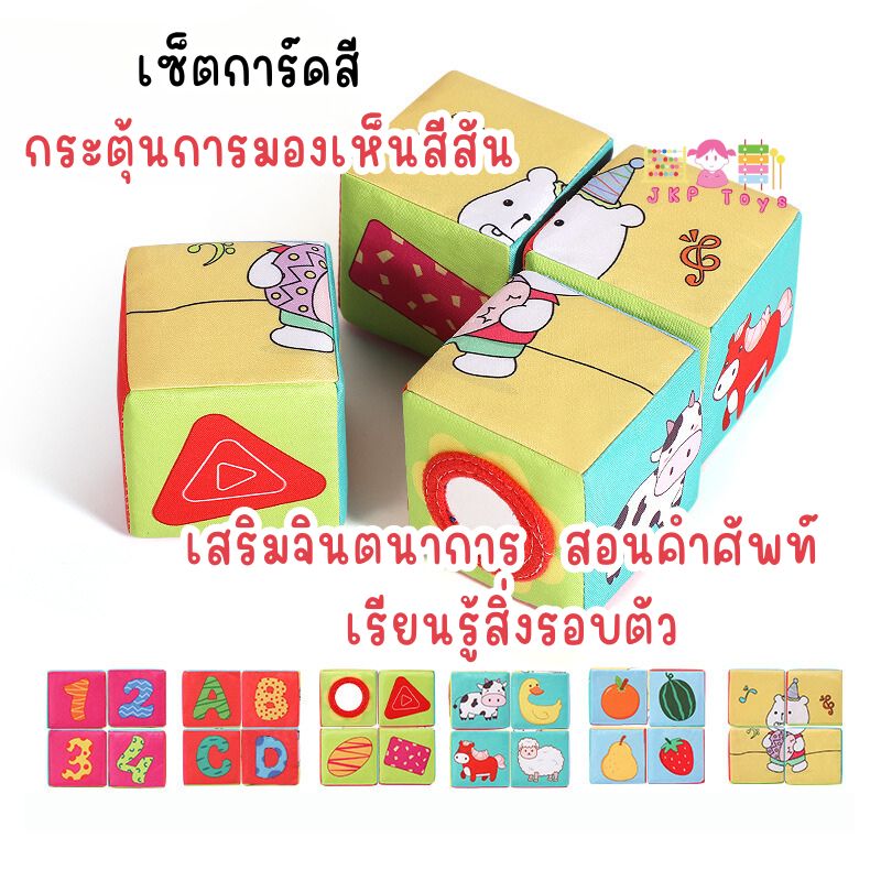 ลูกเต๋าผ้าเสริมพัฒนาการ เซ็ต 4 ชิ้น ของเล่นเด็กอ่อน ลูกบอลเต๋านิ่ม ลูกเต๋าผ้า 6 ด้าน ลายสัตว์ ผลไม้ ตัวเลข