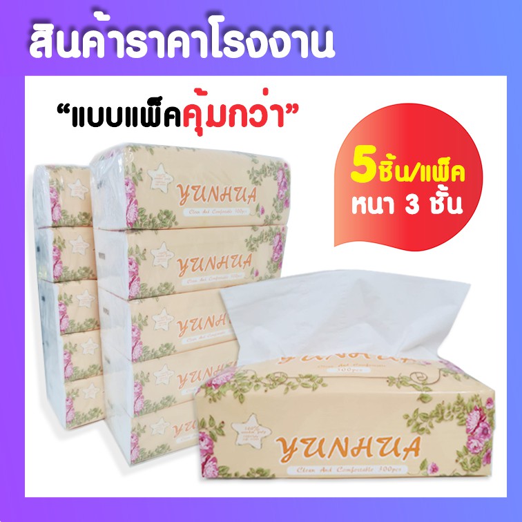 กระดาษทิชชู่ (ห่อสีส้ม) 1 แพ็คมี 5 ห่อ กระดาษทิชชูพกพา เอนกประสงค์ กระดาษเช็ค กระดาษเช็ดหน้า กระดาษชำระ Tissue