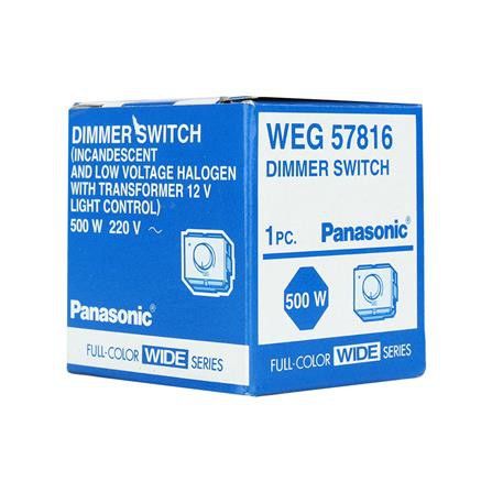 สวิตช์หรี่ไฟ PANASONIC WEG57816 500 วัตต์ ใช้สำหรับ เปิด-ปิด และหรี่แสงไฟให้สว่างได้ตามต้องการ