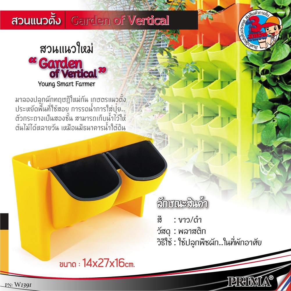 กระถางต้นไม้ แนวตั้ง สวน Garden of vertical ประหยัดพื้นที่แถมดูสวยงาม