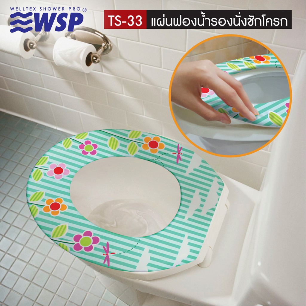 WSP แผ่นฟองน้ำรองนั่งชักโครก รุ่นTS-33 (หลากสี,หลายลวดลาย)
