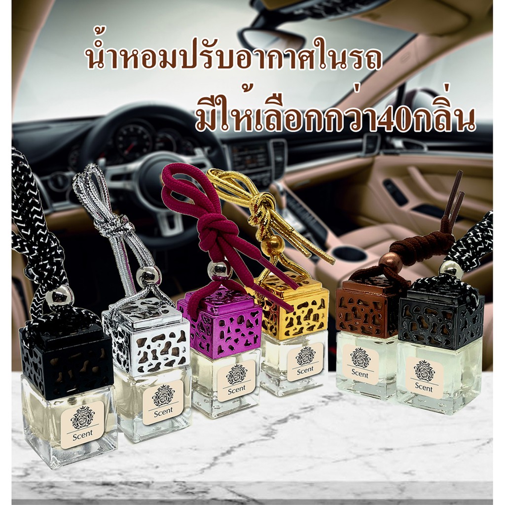 น้ำหอมรถยนต์ ใช้ได้นานเป็นเดือน น้ำหอมแขวนรถ อโรม่า ติดรถ ห้องน้ำ แผ่นน้ำหอม น้ำหอมปรับอากาศ น้ำหอมในรถ