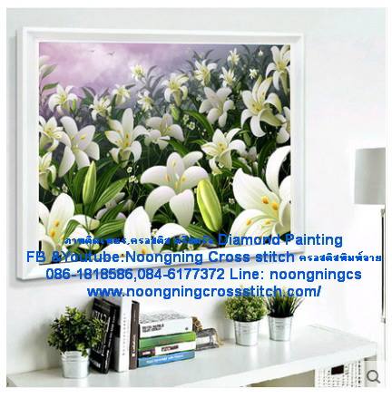 ดอกลิลลี่ขาว ครอสติสคริสตัล Diamond painting โมเสก ภาพติดเพชร งานฝีมือ DIY