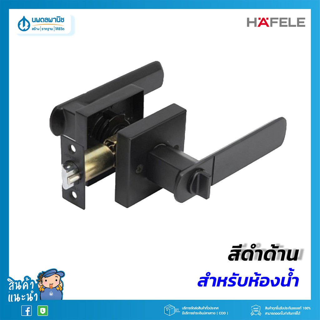 HAFELE ชุดมือจับก้านโยกห้องน้ำ 489.10.745 ฐานเหลี่ยม สีดำด้าน (ไม่จำเป็นต้องใช้กุญแจ) | มือจับ ก้านโยกประตู ลูกบิดประตู