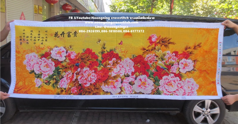 ดอกโบตั๋นมงคล ครอสติสปักสำเร็จ197x75 cm ไม่รวมกรอบ งานฝีมือ DIY