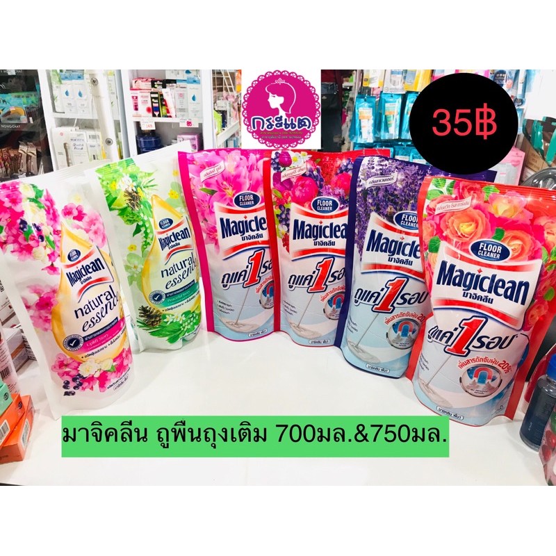 พร้อมส่ง✅ มาจิคลีน น้ำยาถูพื้น&เนเชอรัล เพิ่มสารดักจับฝุ่น20% ปริมาณ 700มล.&750มล.