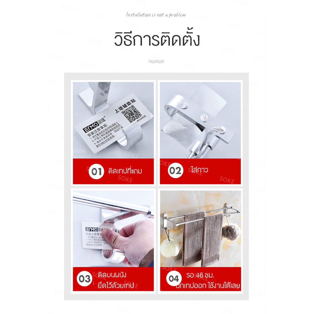 SOKE ราวแขวนผ้า ไม่เจาะผนัง ไม่เป็นสนิม ราวแขวนผ้าขนหนู ราวแขวนผ้าเช็ดตัว ราวตากผ้า ในห้องน้ำ ราวและที่แขวนผ้าขนหนู