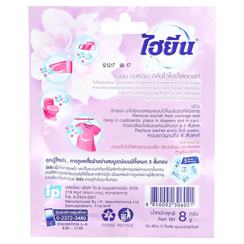 SuperSale63 ไฮยีน 8 กรัม Hygiene ผลิตภัณฑ์ดูแลชุด เสื้อผ้า ให้สะอาด มีกลิ่นหอม ไฮยีนถุงหอมสีม่วง 8 กรัม