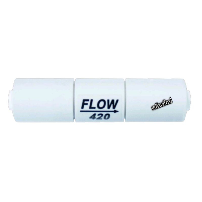 RO Flow Restrictor 420 S Flow จำกัดอัตราน้ำทิ้ง 420 ml/min